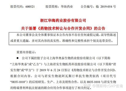 華海藥業(yè)攜手君實(shí)生物，共啟抗癌新藥研發(fā)生產(chǎn)新篇章